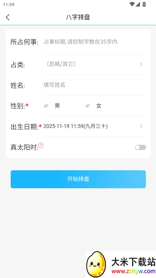 玄真六爻排盘(命理排盘解卦软件) 玄真六爻排盘(命理排盘解卦软件)