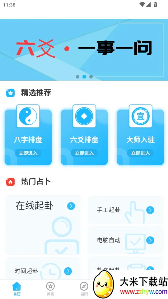 玄真六爻排盘(命理排盘解卦软件) 玄真六爻排盘(命理排盘解卦软件)