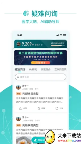 ��ר��(ҽ�ƽ���ƽ̨)v7.0.18 ��Ѱ��ͼ