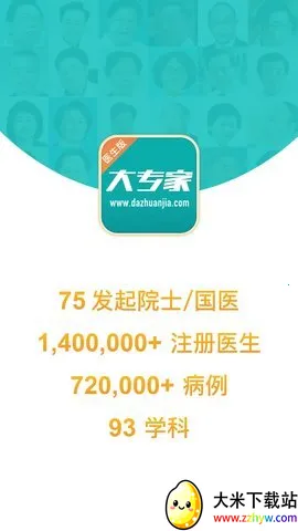 ��ר��(ҽ�ƽ���ƽ̨)v7.0.18 ��Ѱ��ͼ