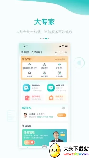 ��ר��(ҽ�ƽ���ƽ̨)v7.0.18 ��Ѱ��ͼ