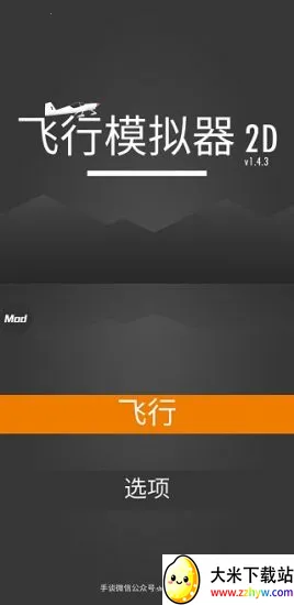 ����ģ����2D(����ģ����Ϸ)v1.33.1 �ֻ����ͼ