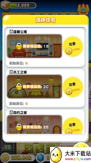 ���ָǴ�¥3(ģ�⾭Ӫ��¥��Ϸ)