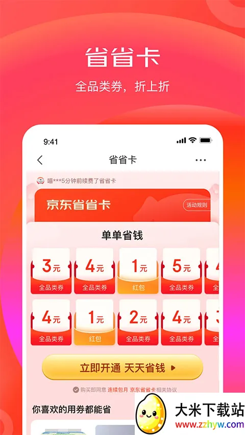 京东拼购2025最新版本 京东拼购2025最新版本