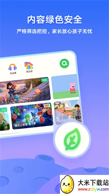 ��������Ͳ���ͯ2025���ذ�װv15.11.0 �ٷ������ͼ