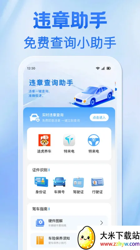 Υ�·�(Υ�²�ѯapp)v1.0.0 ��Ѱ��ͼ