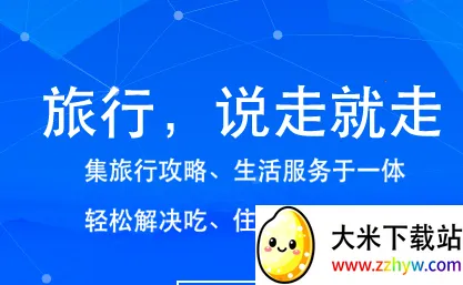 寻迹旅行(旅行服务软件) 寻迹旅行(旅行服务软件)