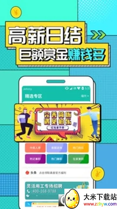 �����ְ(��ְ��ְƽ̨)v1.6.8.0 �ֻ����ͼ