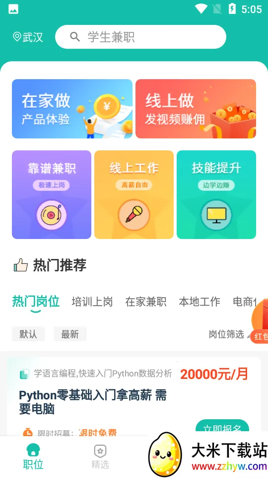 �����ְ(��ְ��ְƽ̨)v1.6.8.0 �ֻ����ͼ