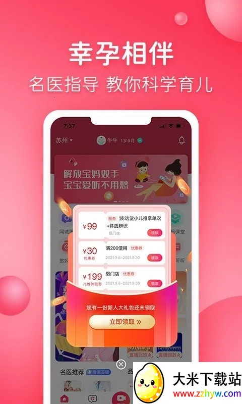 ������(ĸӤ��������)v3.3.2.1 ��׿���ͼ