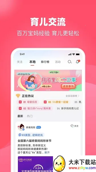 ������(ĸӤ��������)v3.3.2.1 ��׿���ͼ