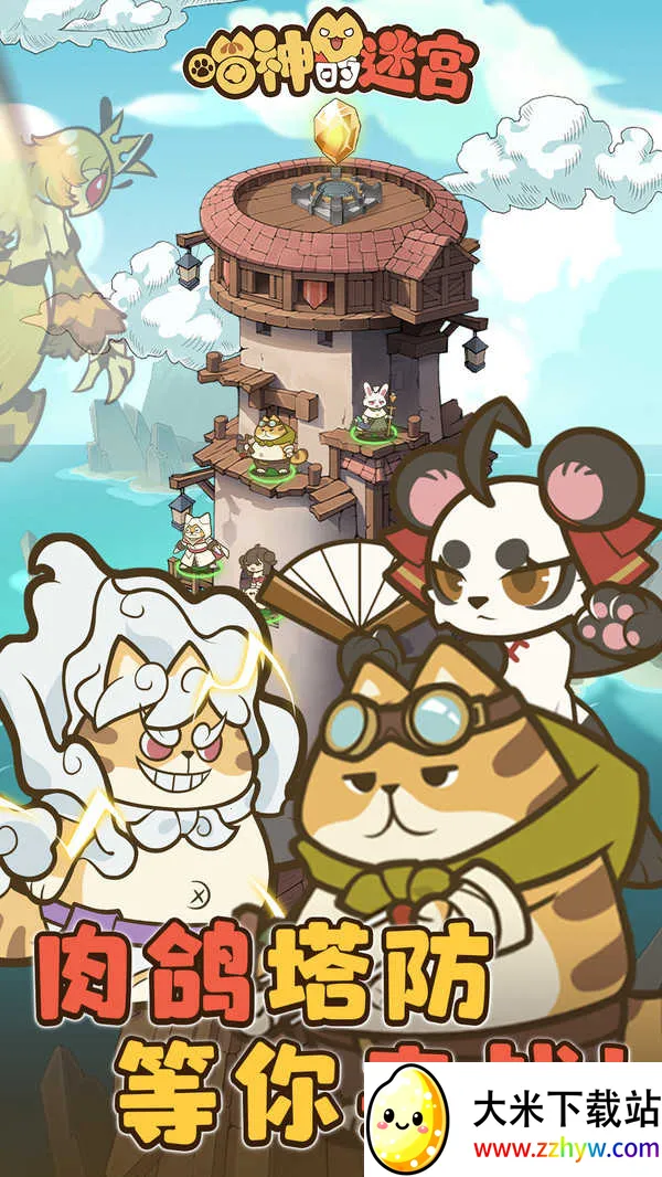 ������Թ�(è��������Ϸ)v1.1.0 ��׿���ͼ