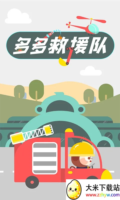 ����Ԯ��(��ͯ��Ԯ��Ϸ)v1.5.01 ��Ѱ��ͼ