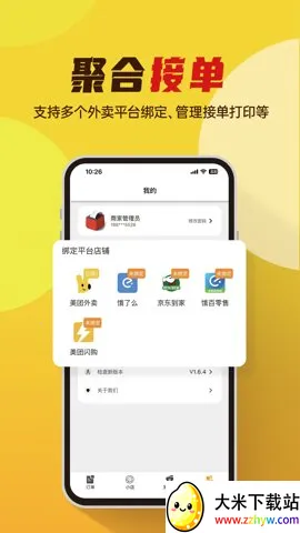 С���ƹ�(�����ӵ�ƽ̨)v2.6.6 �ٷ������ͼ