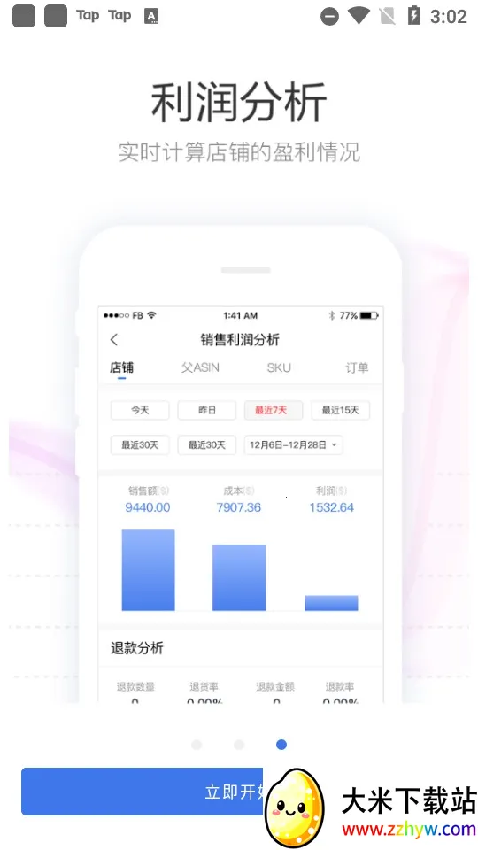 ���tool4seller(����ѷ���ݹ���)v3.2.6 �ٷ������ͼ