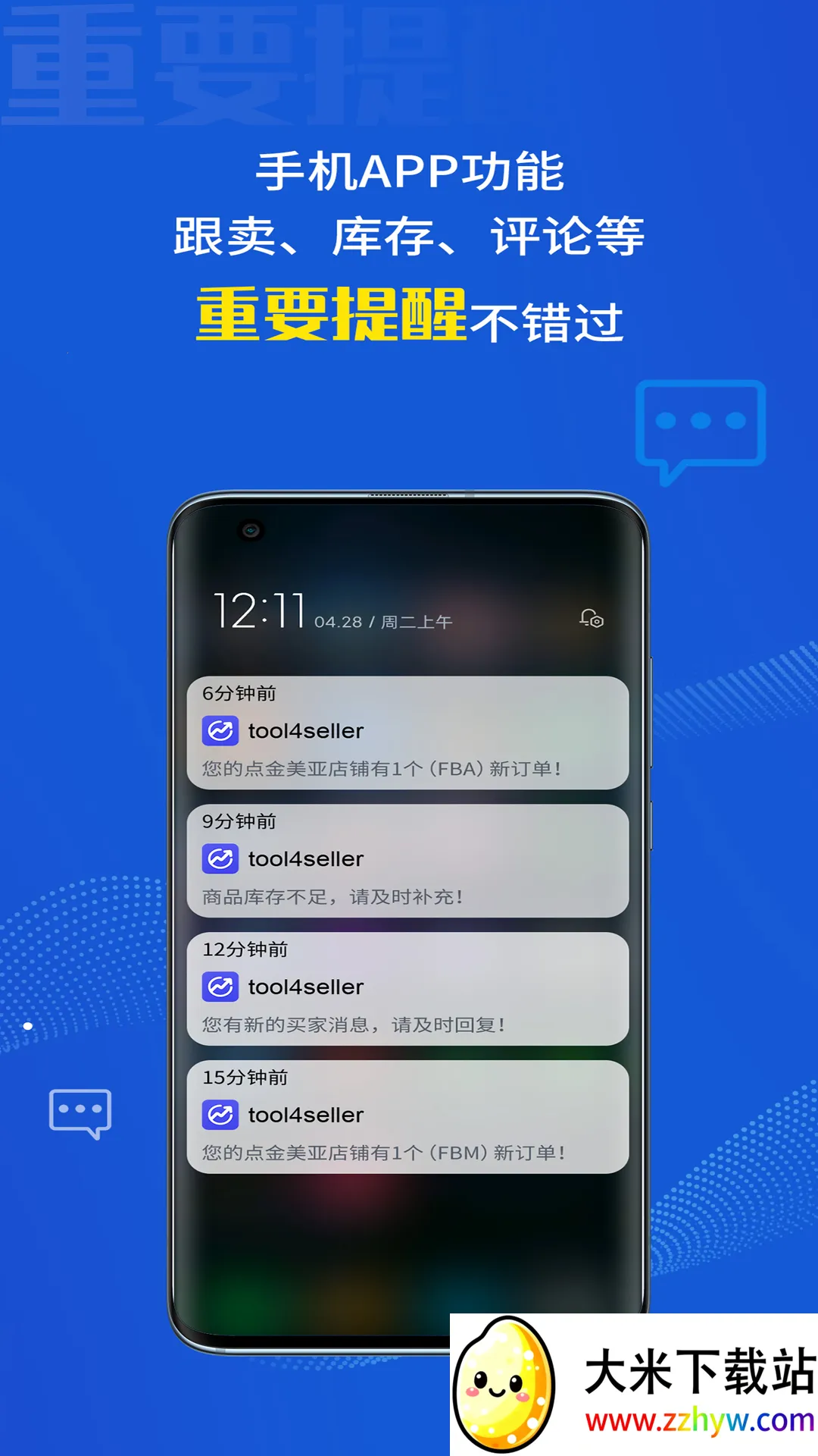 ���tool4seller(����ѷ���ݹ���)v3.2.6 �ٷ������ͼ