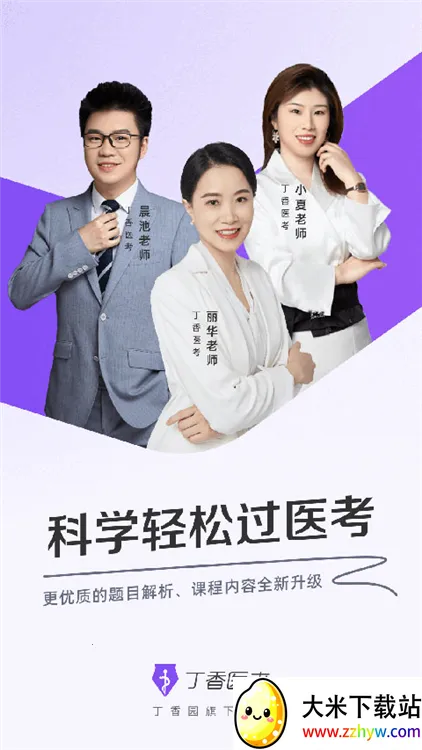 ҽѧ���2025���ذ�װv6.82.1 �ٷ������ͼ