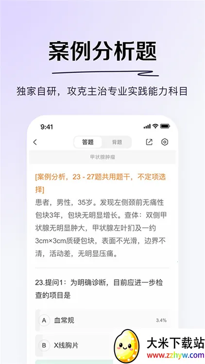 ҽѧ���2025���ذ�װv6.82.1 �ٷ������ͼ