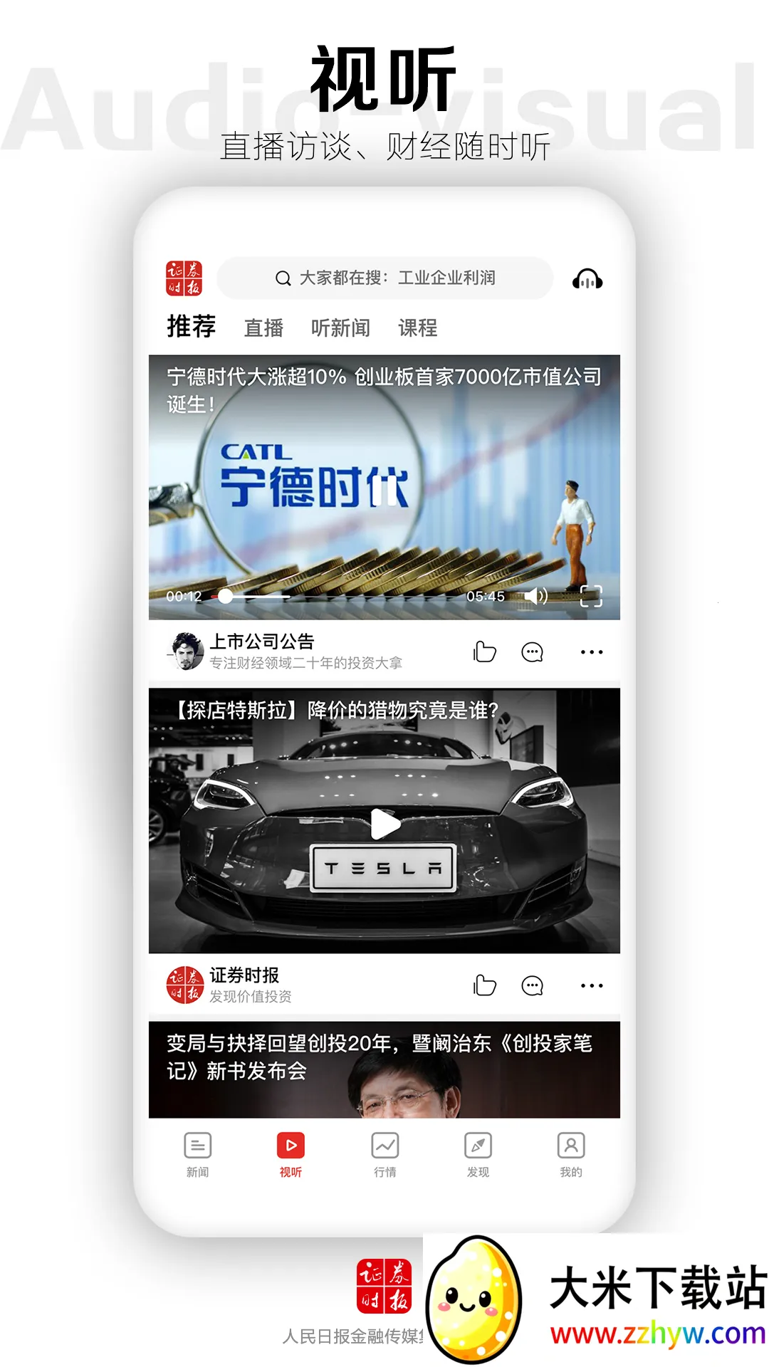 ֤ȯʱ��(�ƾ���Ѷƽ̨)v5.0.28 �ֻ����ͼ