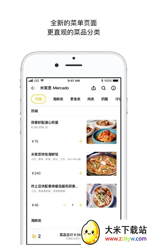 ��ʳ��������׿���ֻ���v9.2.88 ��Ѱ��ͼ