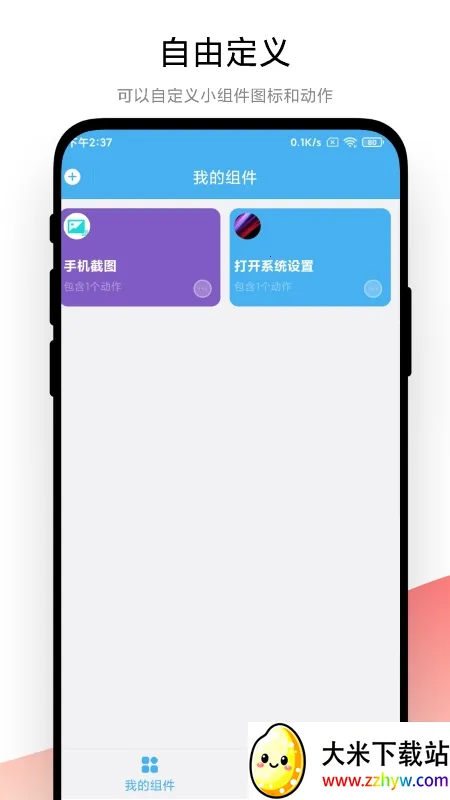 �Զ���С���2025���ذ�װV1.0.6 ��Ѱ��ͼ