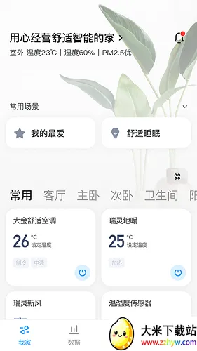 ��������(���ܼҾӿ���APP)v2.3.4 ��Ѱ��ͼ