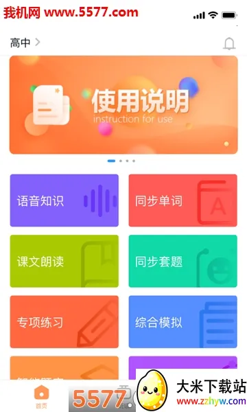 ����Ӣ��2025���ذ�װv4.9.13 �ֻ����ͼ