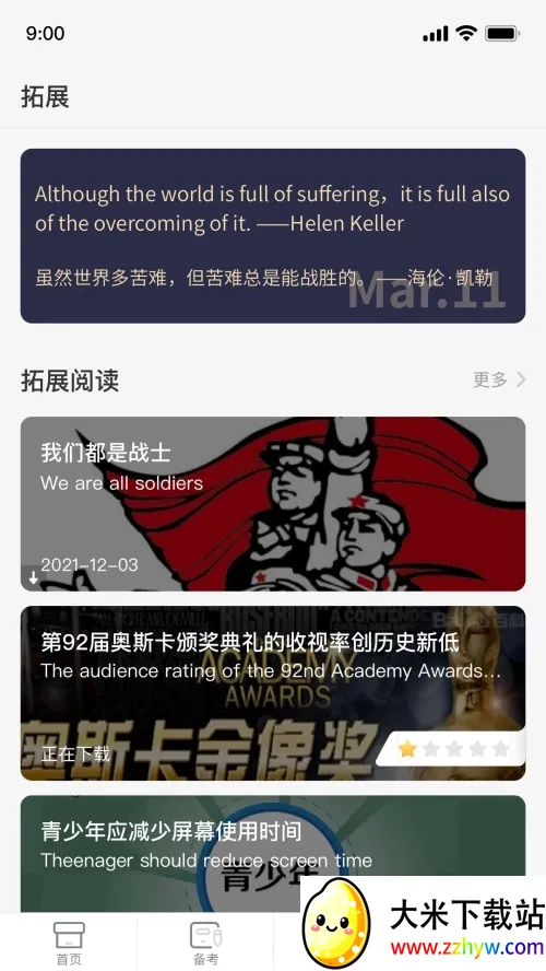 ����Ӣ��2025���ذ�װv4.9.13 �ֻ����ͼ