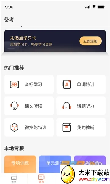 ����Ӣ��2025���ذ�װv4.9.13 �ֻ����ͼ