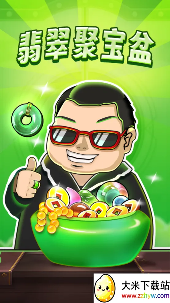 翡翠聚宝盆(休闲赚钱消除游戏) 翡翠聚宝盆(休闲赚钱消除游戏)