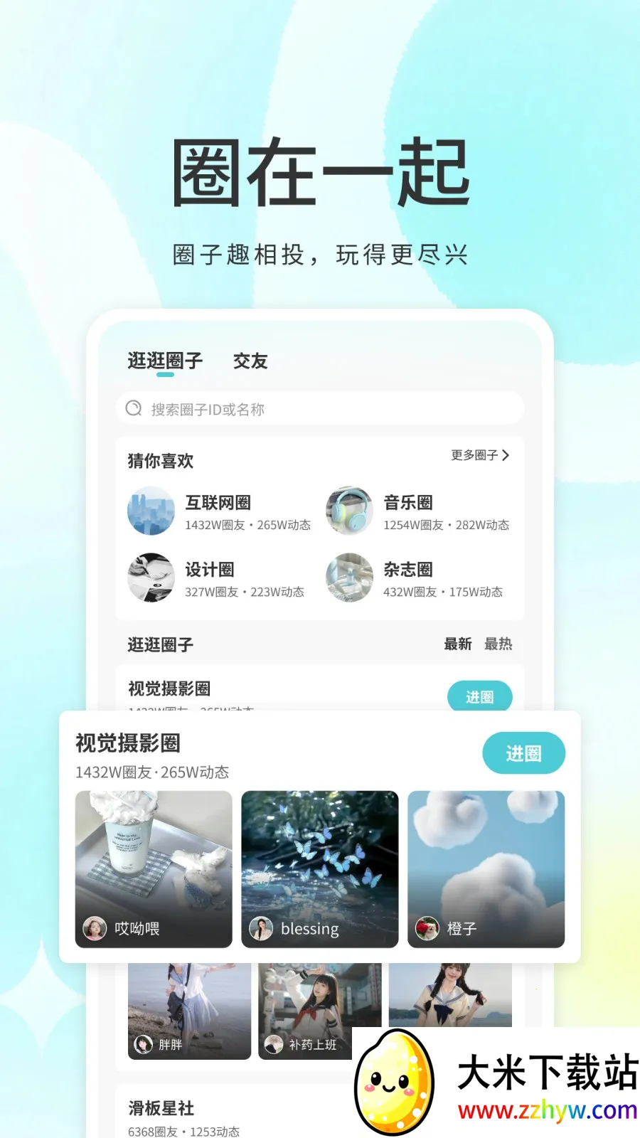 �ҵ�Ȧ��(ͬ�ǽ�������)v1.1.0 �ֻ����ͼ