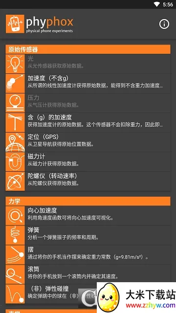 phyphox�����ֻ���v1.1.13 �ֻ����ͼ