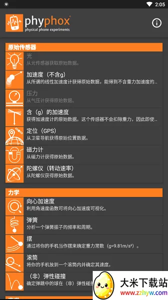 phyphox�����ֻ���v1.1.13 �ֻ����ͼ