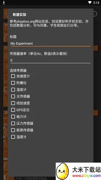 phyphox�����ֻ���v1.1.13 �ֻ����ͼ