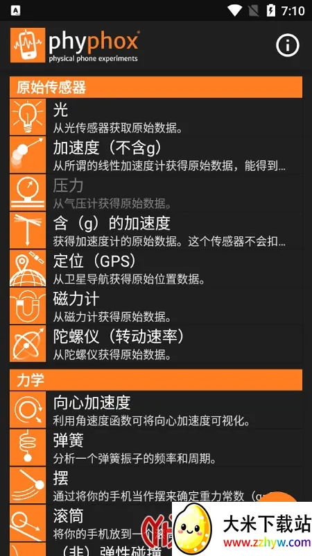 phyphox�����ֻ���