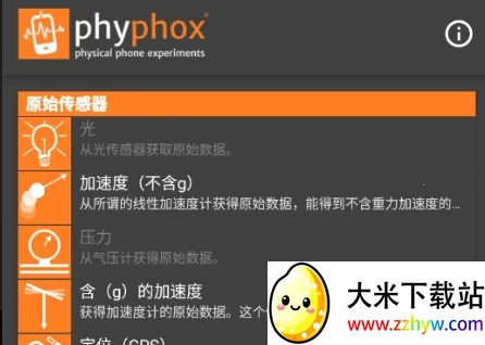 phyphox�����ֻ���