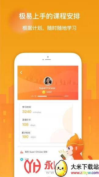 super chinese(����ѧϰӦ��)v5.13.7 �ٷ������ͼ