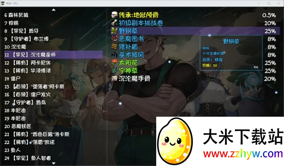 ��ˢһ��2��ɫ��˵(ð��RPG����)