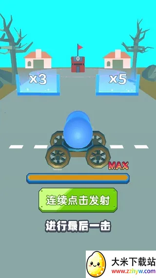 炮弹兵冲冲冲(休闲闯关游戏) 炮弹兵冲冲冲(休闲闯关游戏)