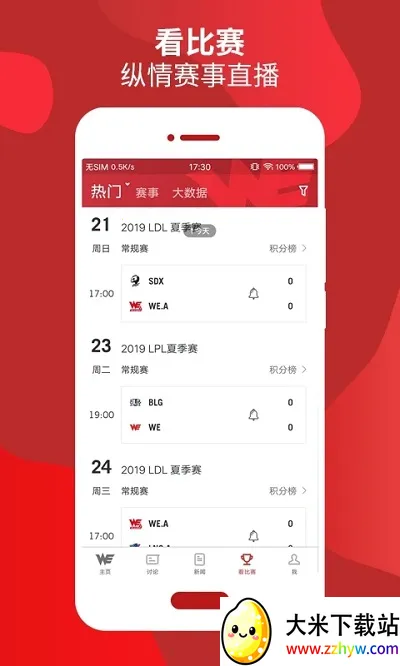 WE���ֲ�(�羺��������)v7.5.8 ��׿���ͼ