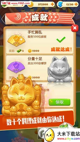 ���Ĵ��(��ʳ�����Ϸ)v3.2.4 �ֻ����ͼ