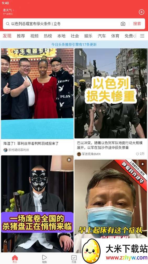 ͷ������2026���°汾v14.9.0.0 ��׿���ͼ