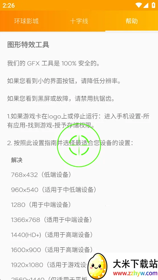 GFX����(���θ�������)v136.6 �ֻ����ͼ