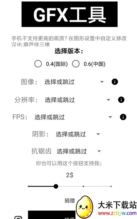 GFX����(���θ�������)v136.6 �ֻ����ͼ