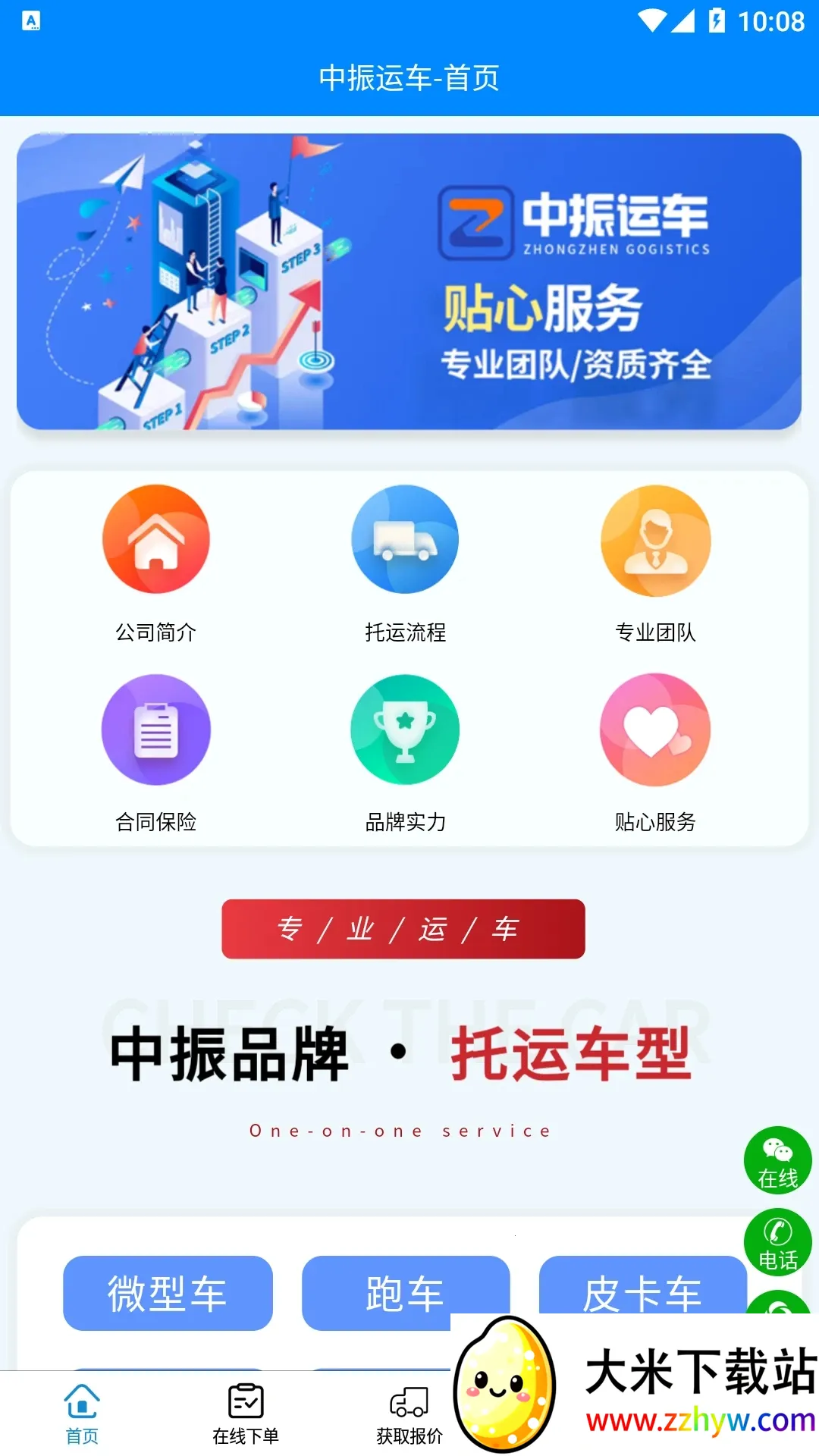 �����˳�(�˳�����ƽ̨)v1.0.0 �ֻ����ͼ