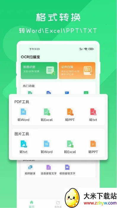 OCRɨ�豦(�ļ�ɨ�蹤��)v1.0.7 ��Ѱ��ͼ