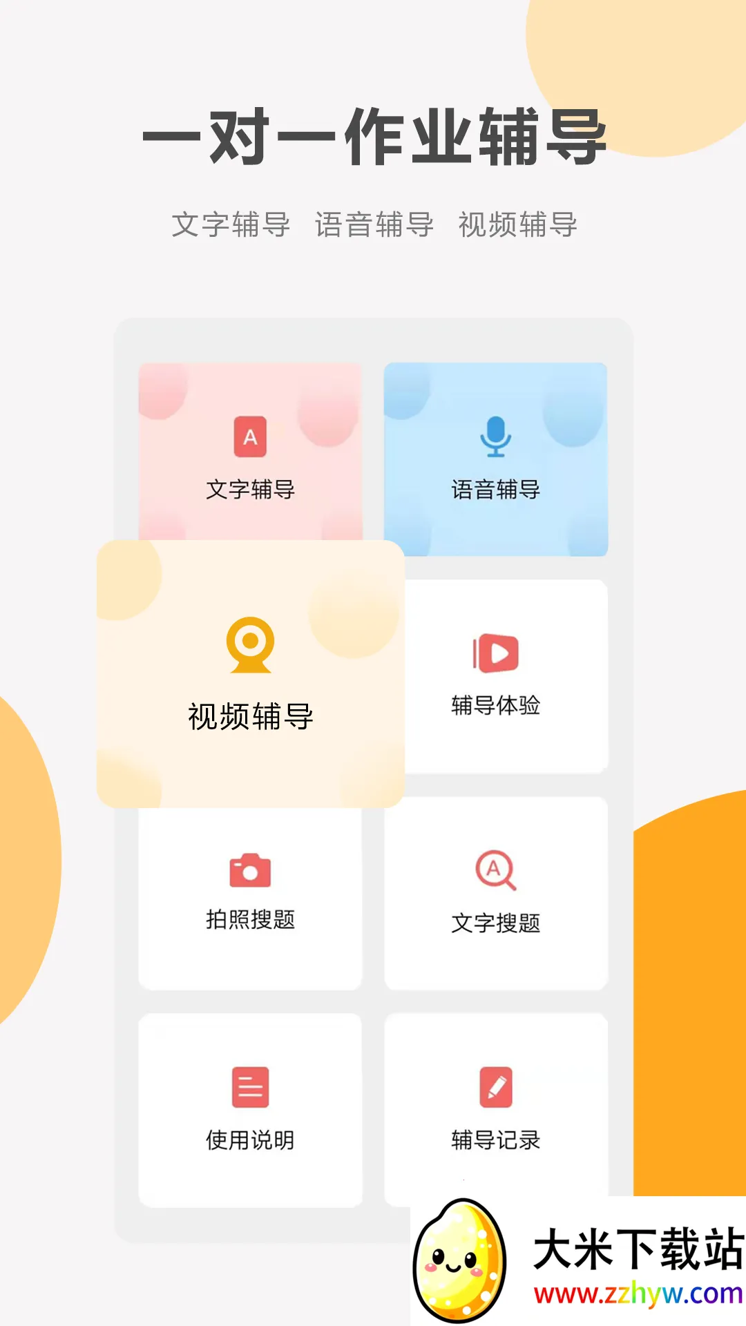 ͬ��100(��Сѧ���߸���)v3.4.2 �ֻ����ͼ