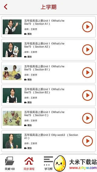 ͬ��100(��Сѧ���߸���)v3.4.2 �ֻ����ͼ