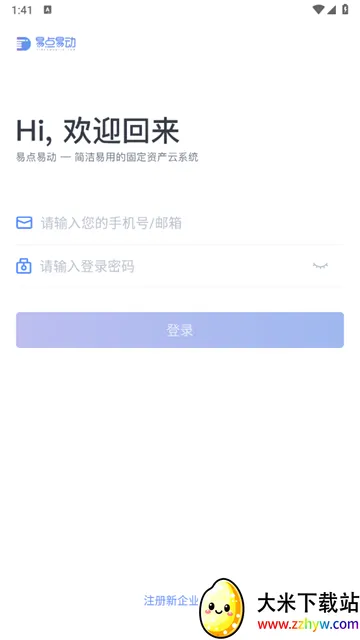 易点固定资产管理2026官方正版 易点固定资产管理2026官方正版