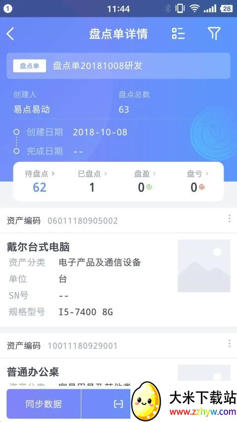 易点固定资产管理2026官方正版 易点固定资产管理2026官方正版